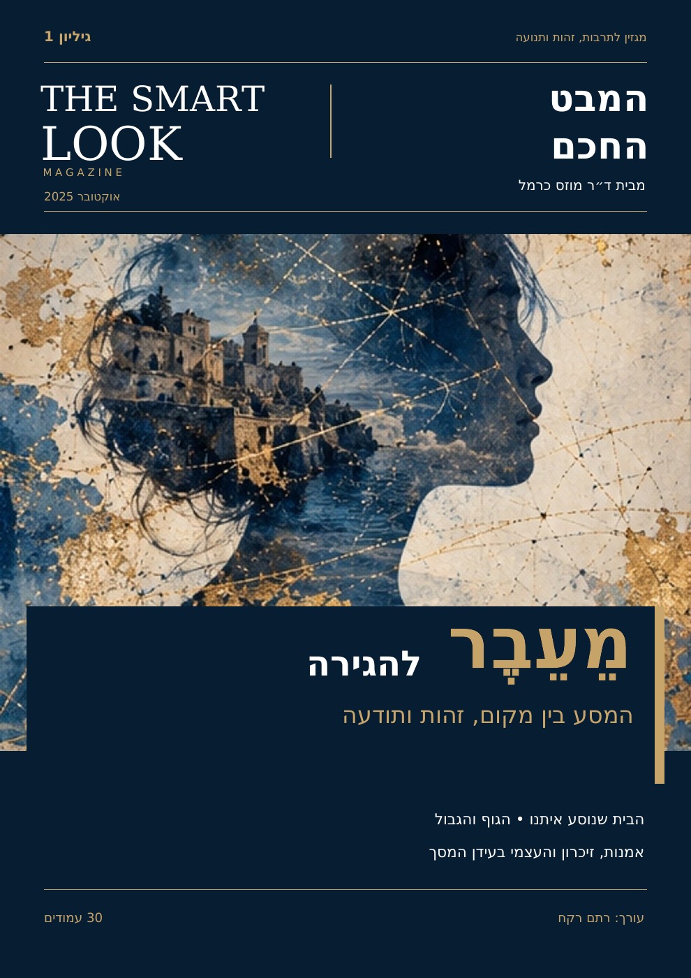שער מעבר להגירה