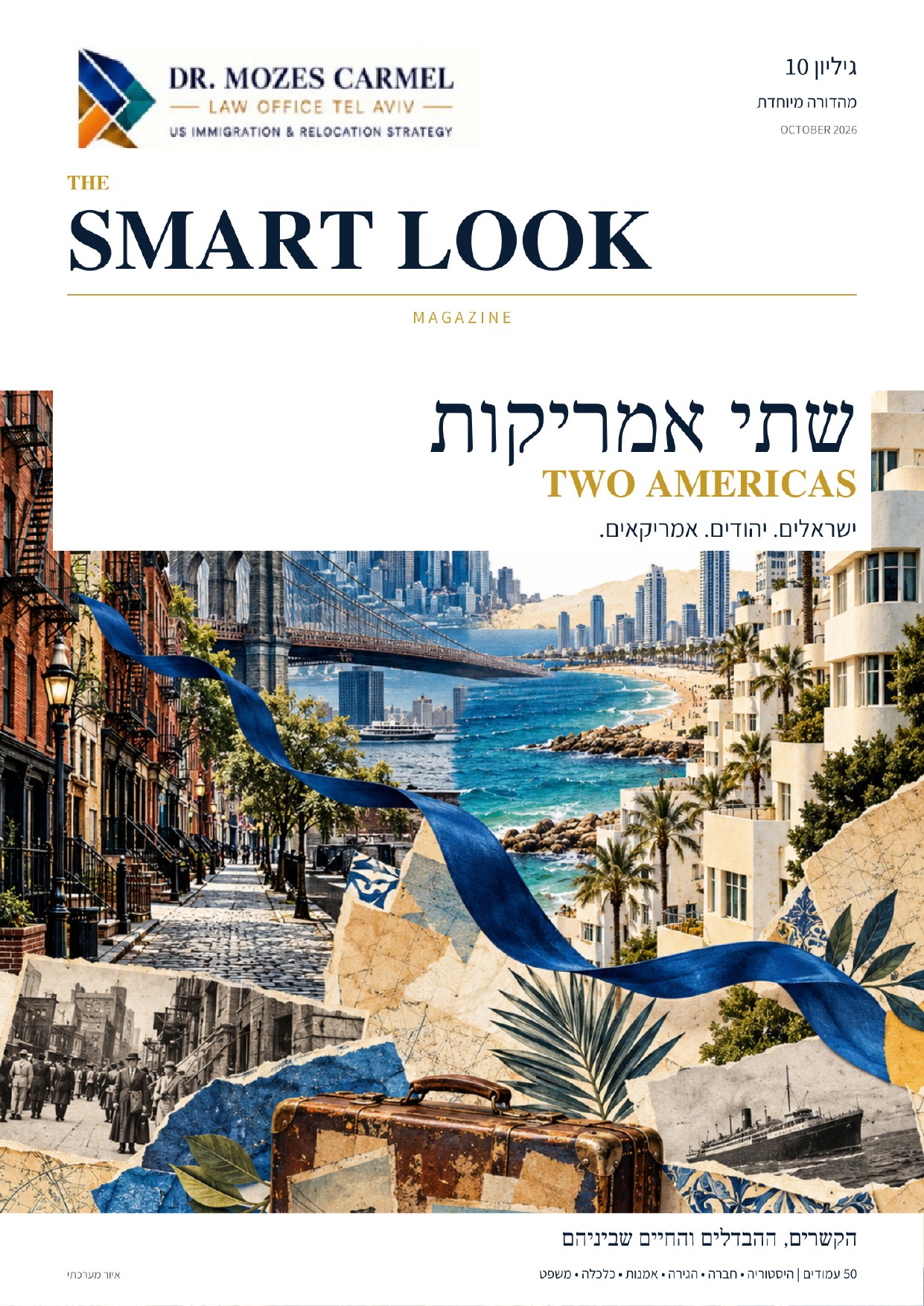 שער שתי אמריקות