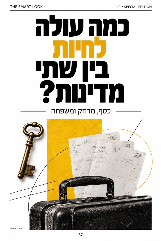 כמה עולה לחיות בין שתי מדינות?